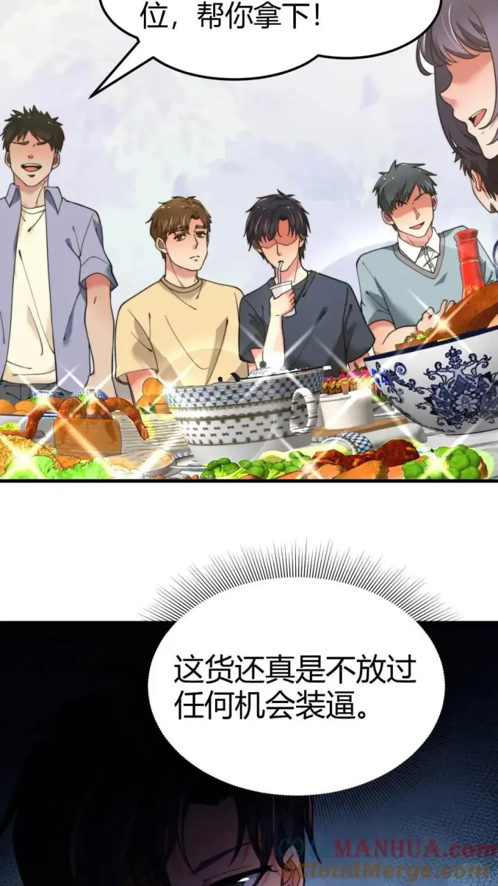 《我有九千万亿舔狗金》第43话 他俩是富二代的“两条狗”呀图5