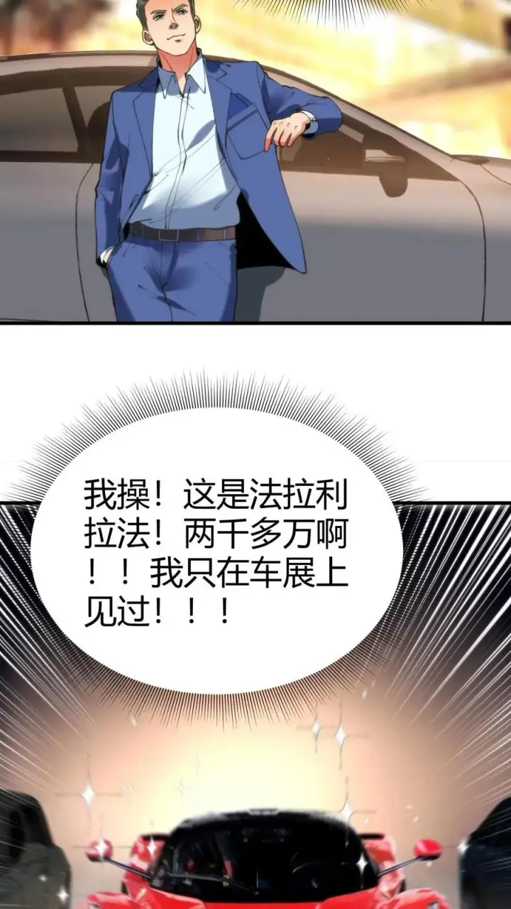 《我有九千万亿舔狗金》第44话 都是同学装鸡毛！图10