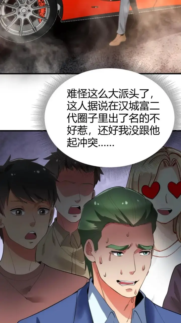 《我有九千万亿舔狗金》第44话 都是同学装鸡毛！图12