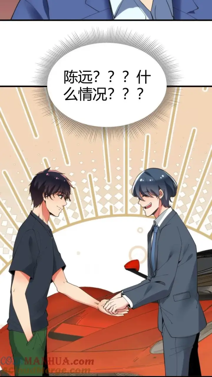 《我有九千万亿舔狗金》第44话 都是同学装鸡毛！图13