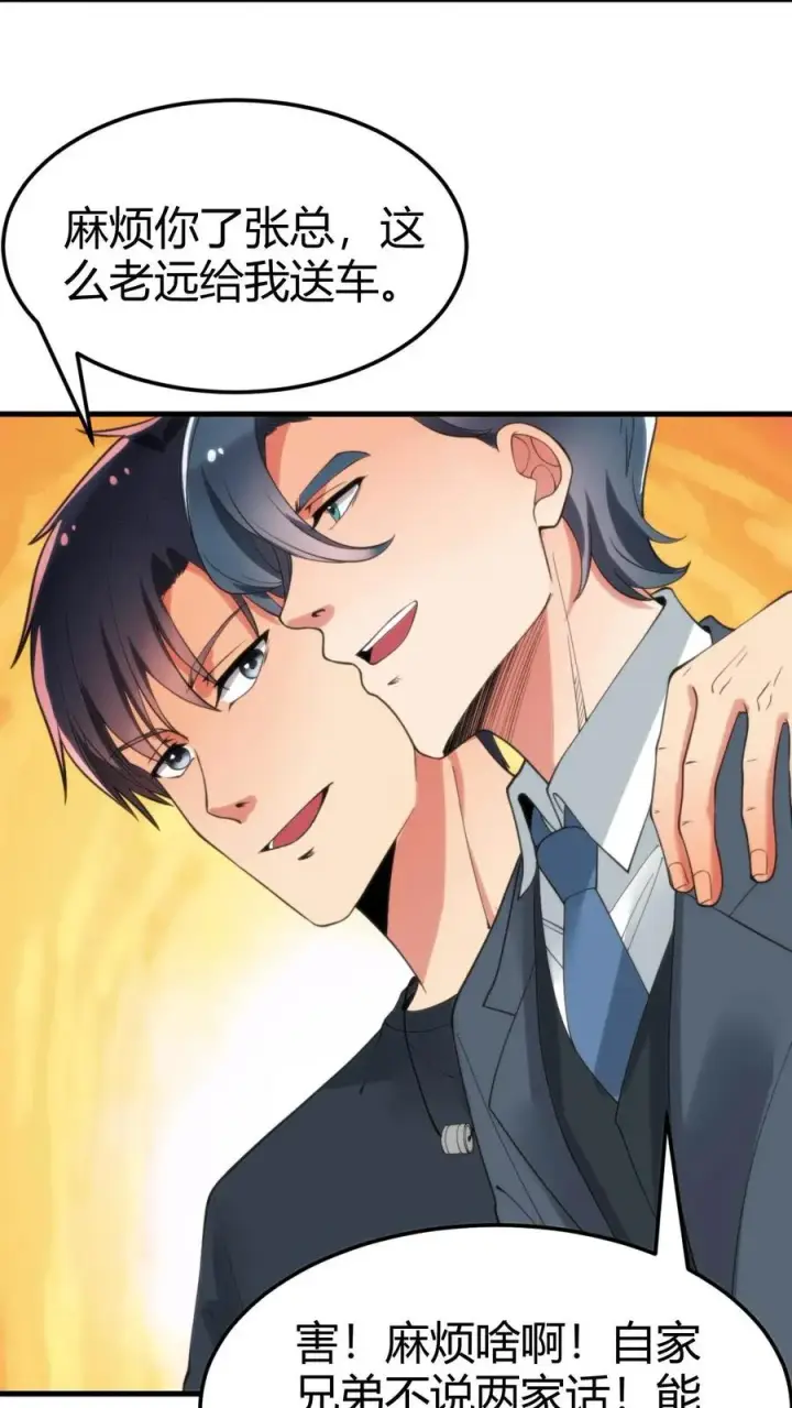 《我有九千万亿舔狗金》第44话 都是同学装鸡毛！图14