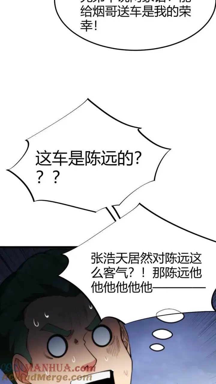《我有九千万亿舔狗金》第44话 都是同学装鸡毛！图15
