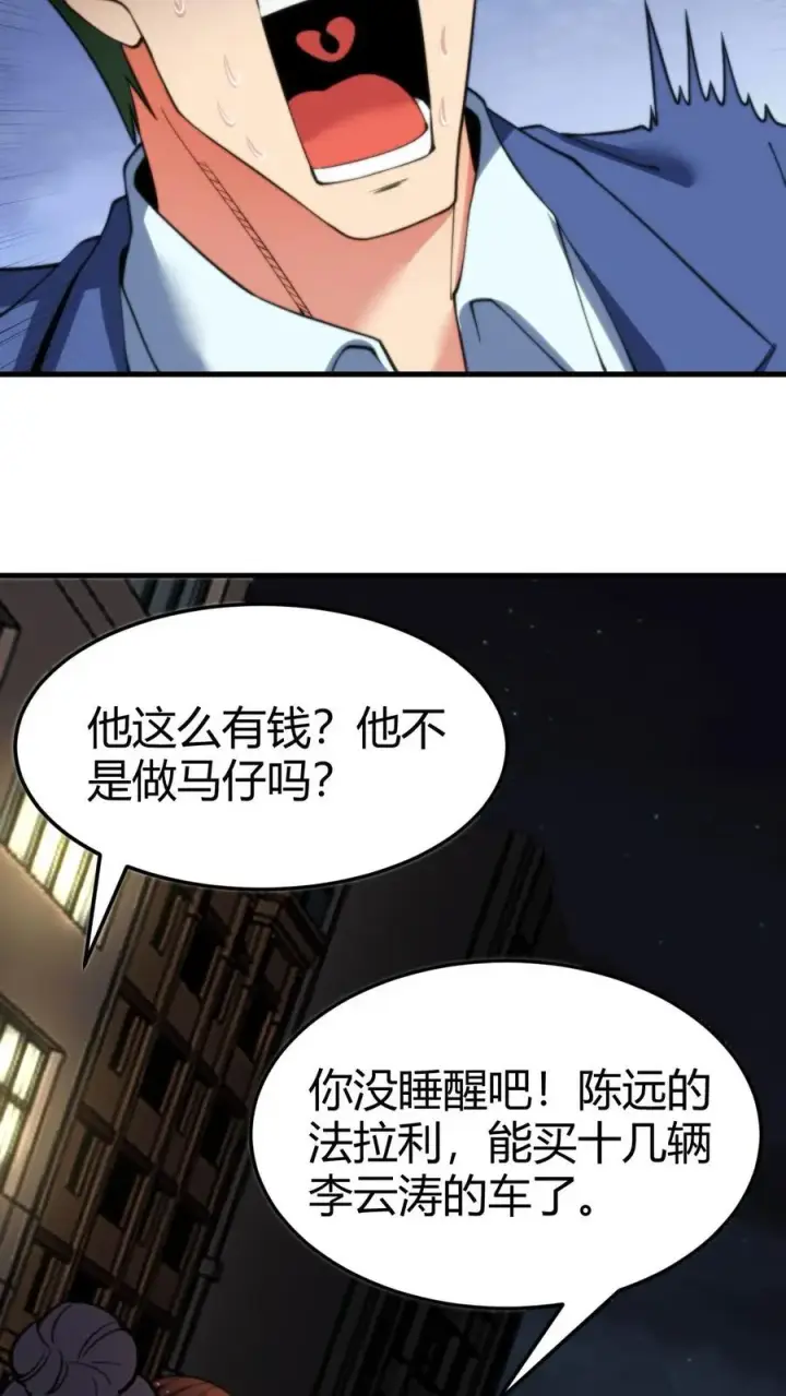 《我有九千万亿舔狗金》第44话 都是同学装鸡毛！图16