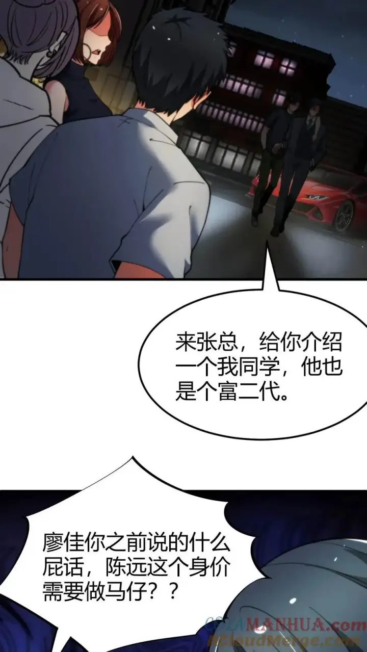 《我有九千万亿舔狗金》第44话 都是同学装鸡毛！图17