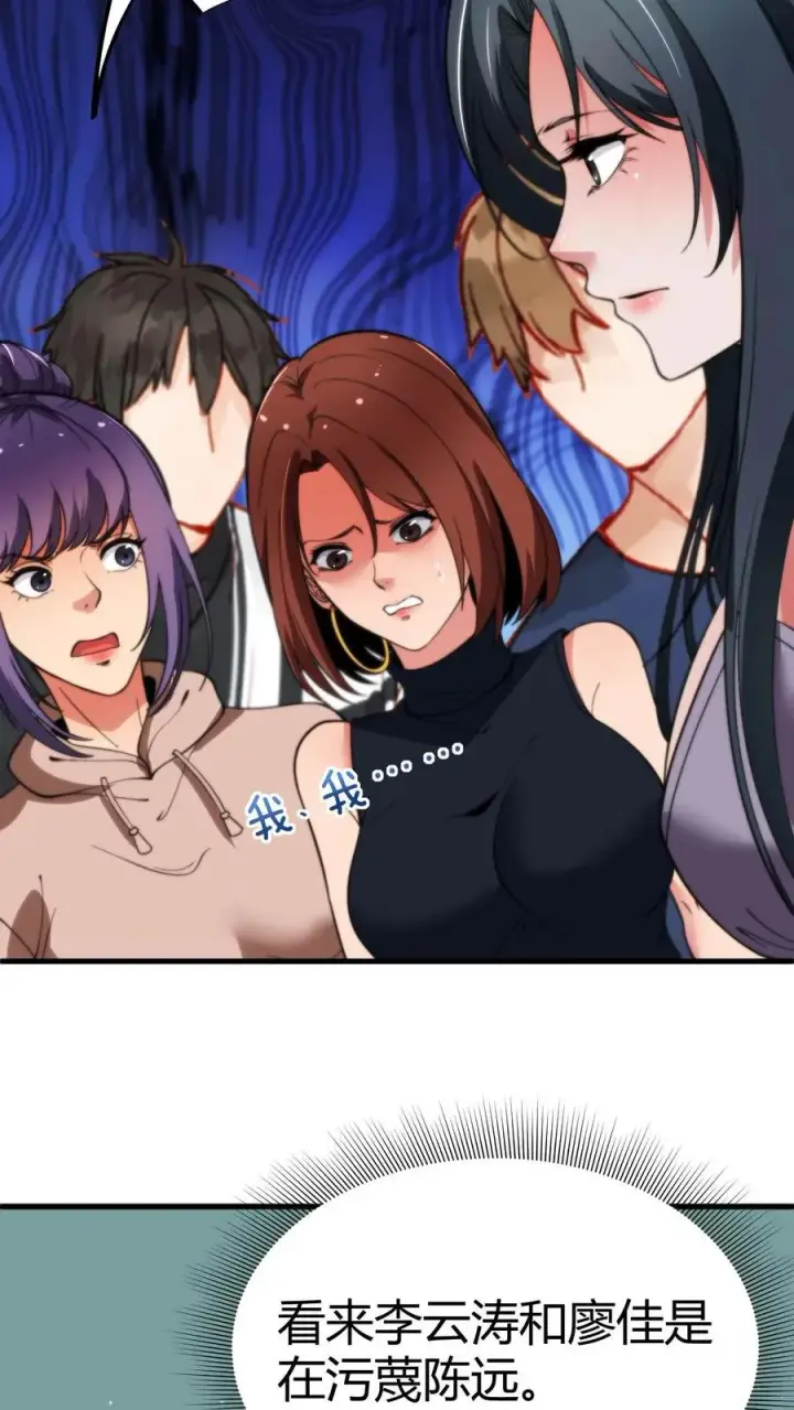 《我有九千万亿舔狗金》第44话 都是同学装鸡毛！图18