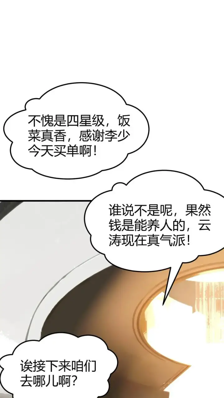 《我有九千万亿舔狗金》第44话 都是同学装鸡毛！图2