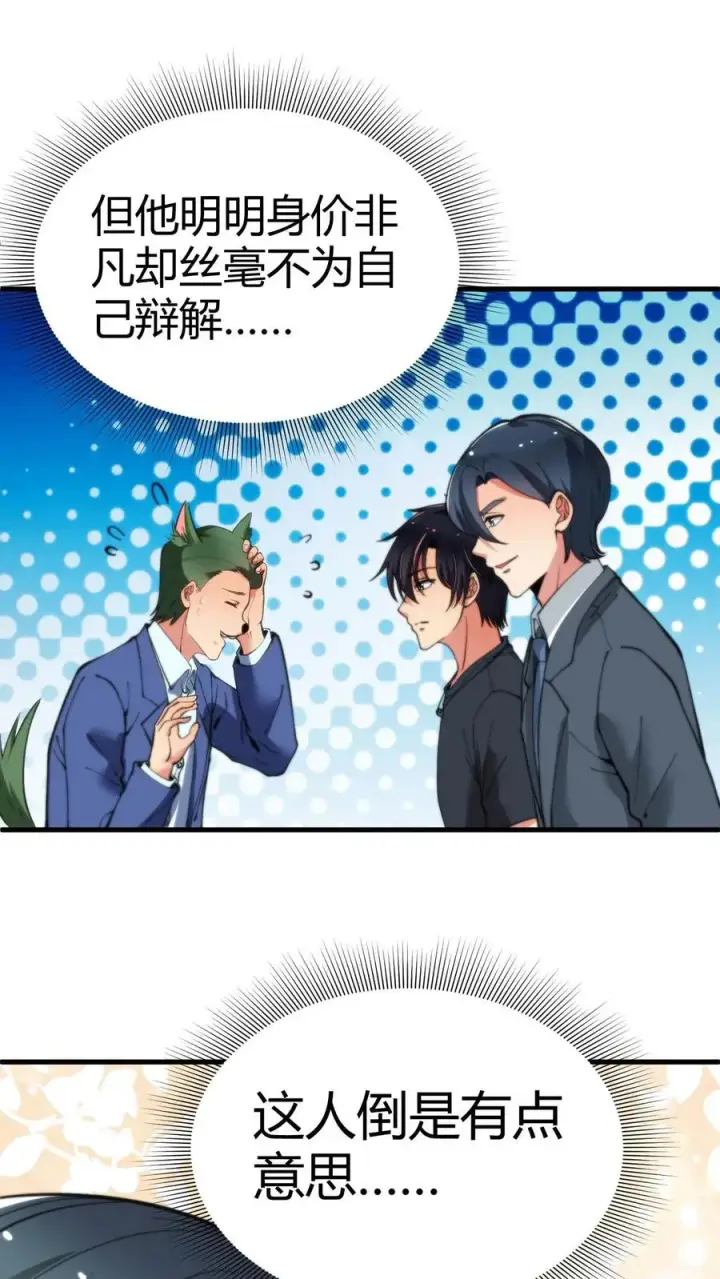 《我有九千万亿舔狗金》第44话 都是同学装鸡毛！图20