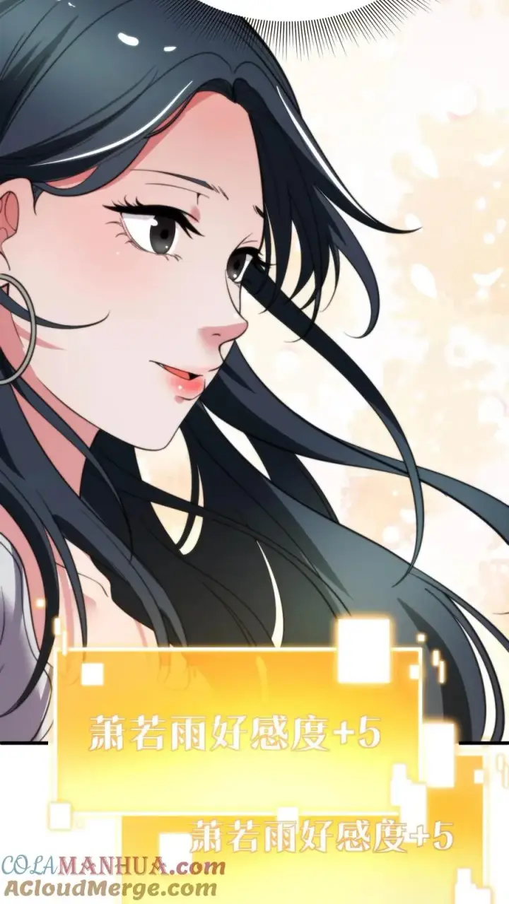 《我有九千万亿舔狗金》第44话 都是同学装鸡毛！图21