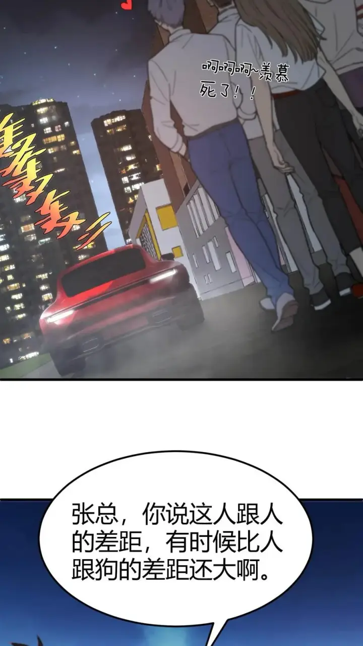 《我有九千万亿舔狗金》第44话 都是同学装鸡毛！图26