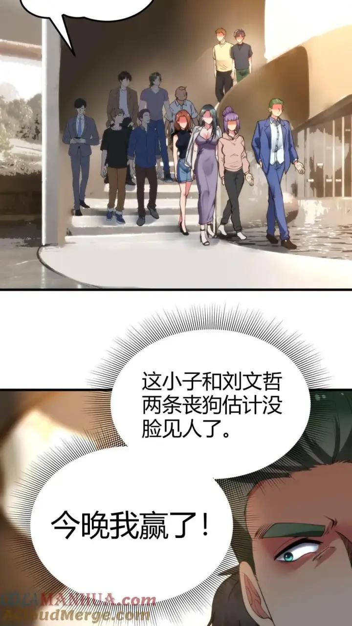 《我有九千万亿舔狗金》第44话 都是同学装鸡毛！图3