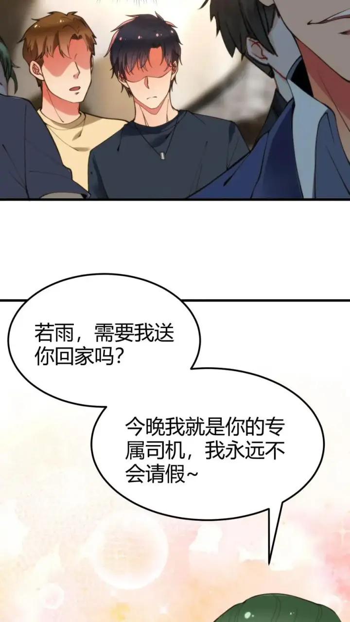 《我有九千万亿舔狗金》第44话 都是同学装鸡毛！图4
