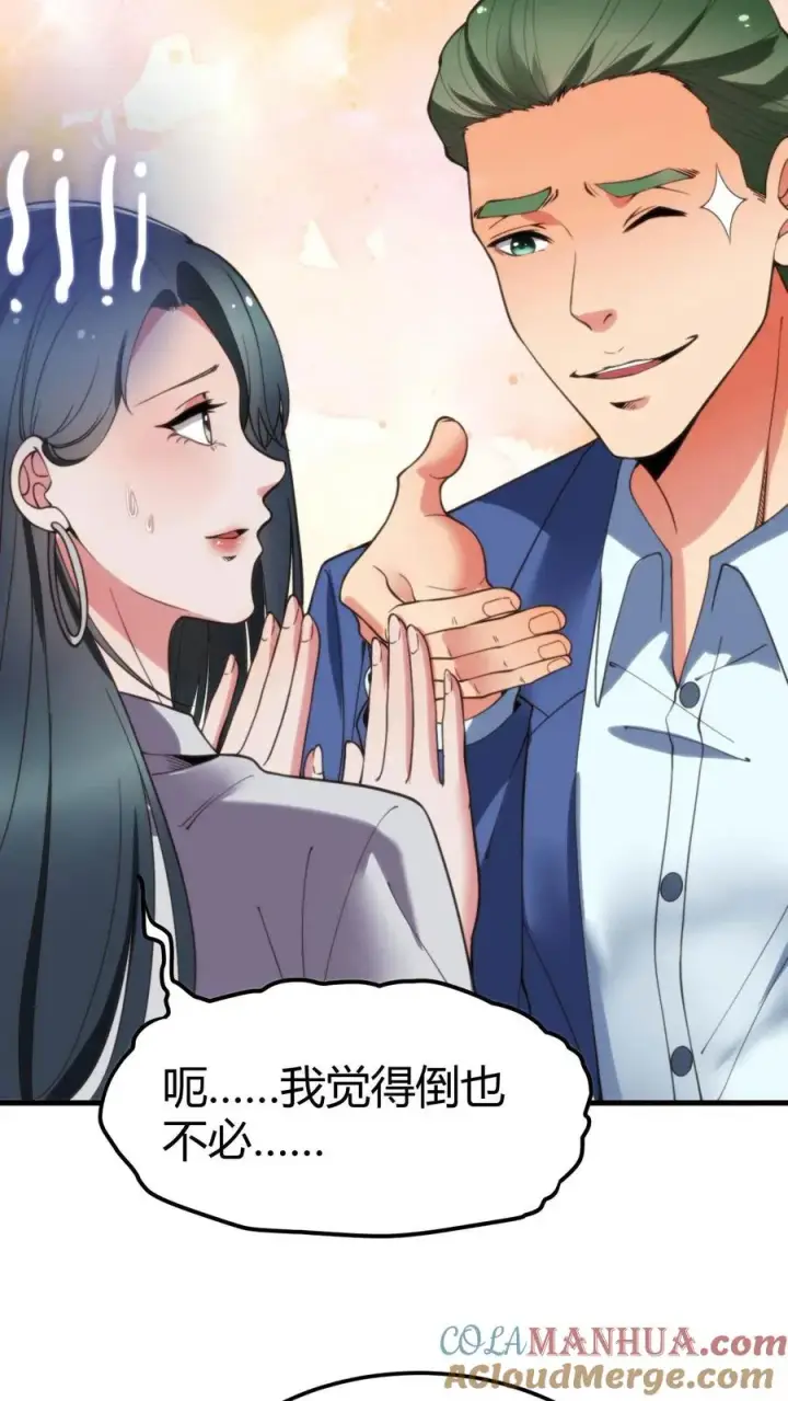 《我有九千万亿舔狗金》第44话 都是同学装鸡毛！图5