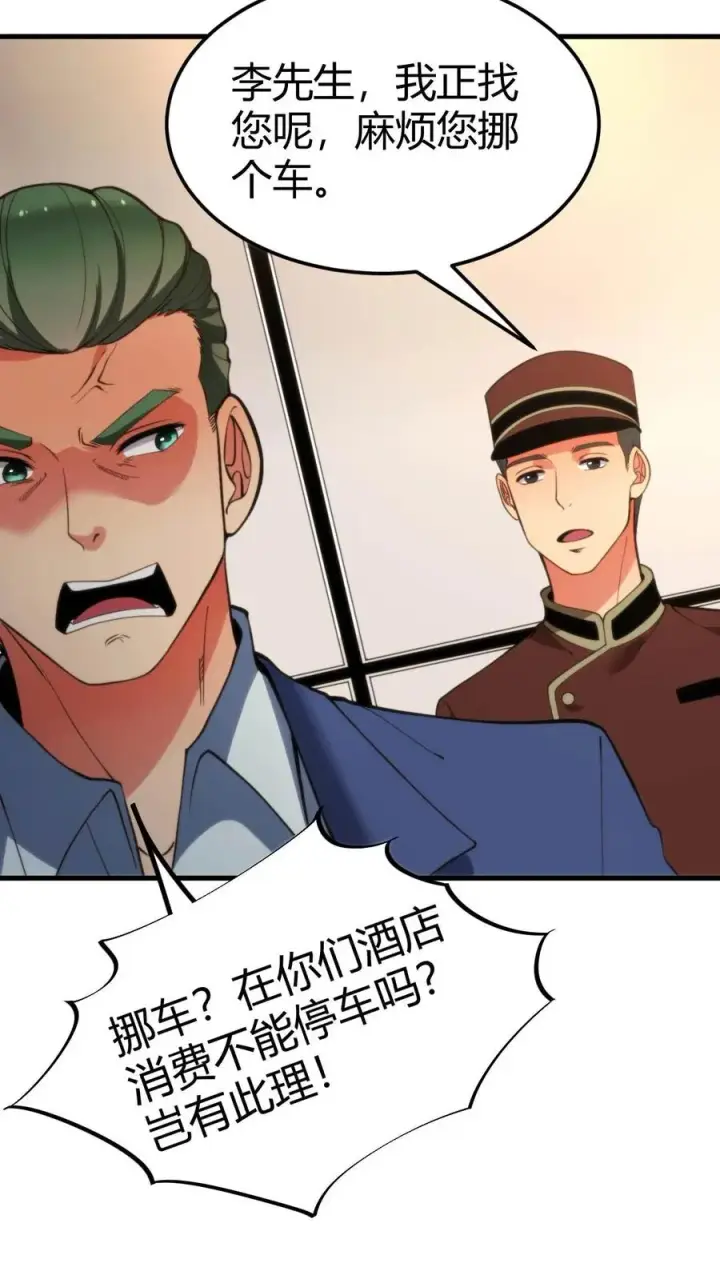 《我有九千万亿舔狗金》第44话 都是同学装鸡毛！图6