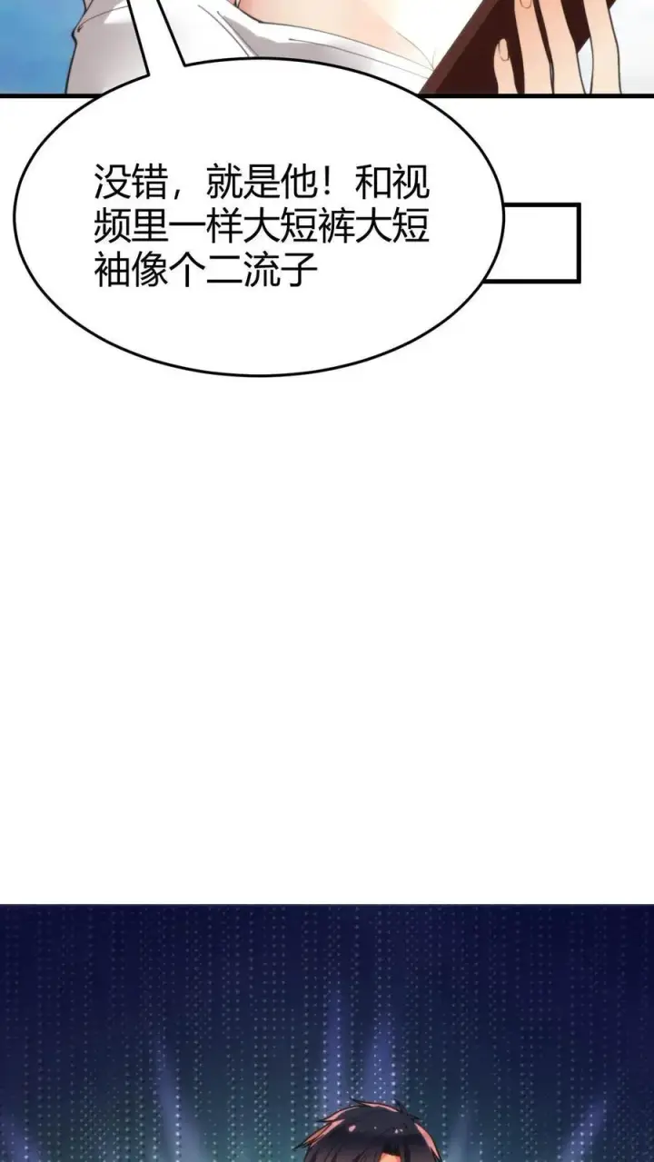 《我有九千万亿舔狗金》第46话 吃瓜吃到自己身上图14