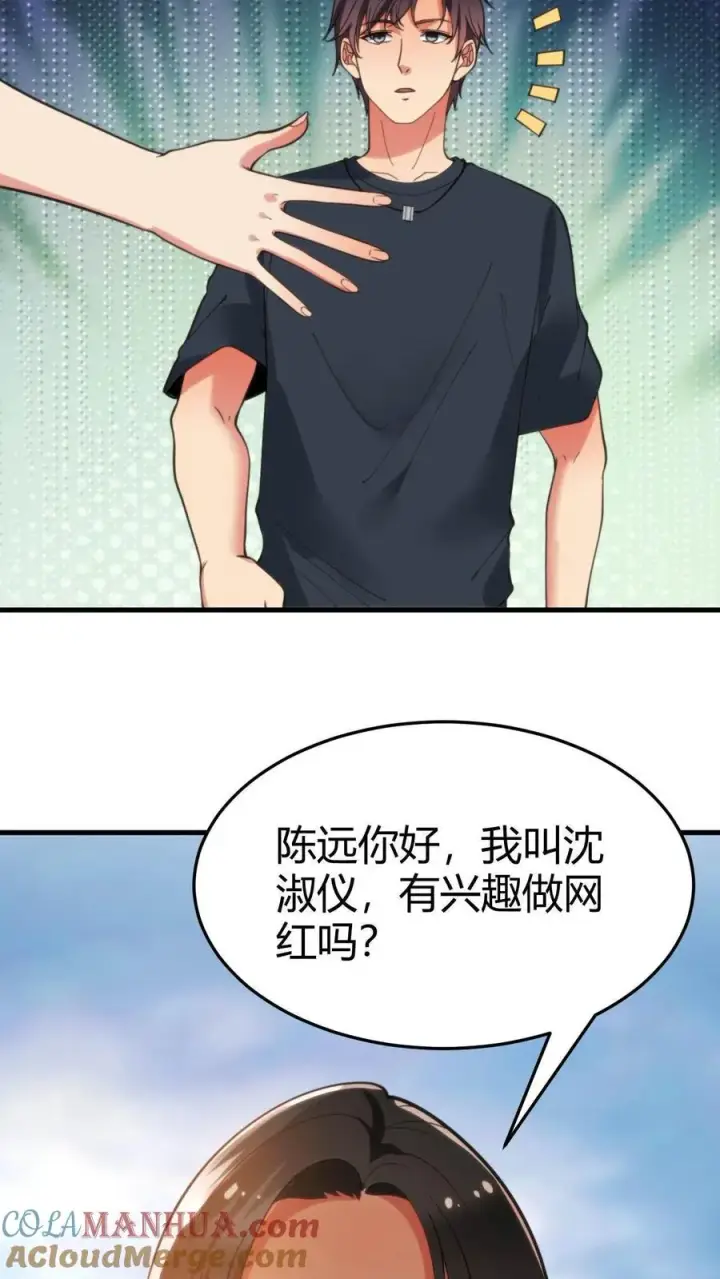 《我有九千万亿舔狗金》第46话 吃瓜吃到自己身上图15