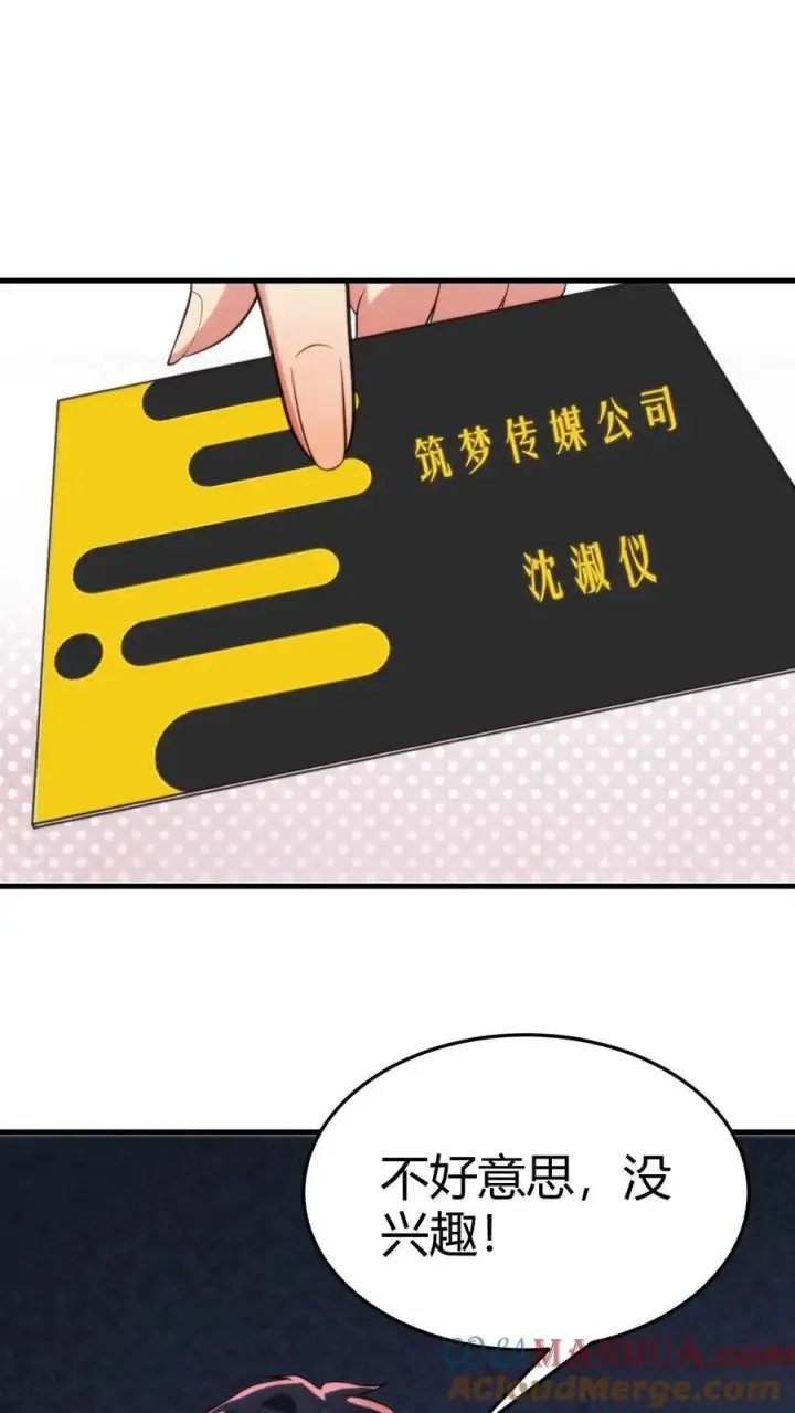 《我有九千万亿舔狗金》第46话 吃瓜吃到自己身上图17