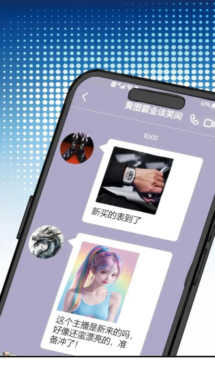 《我有九千万亿舔狗金》第46话 吃瓜吃到自己身上图2