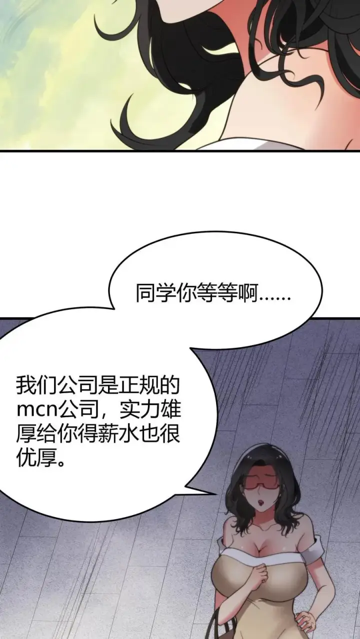 《我有九千万亿舔狗金》第46话 吃瓜吃到自己身上图20