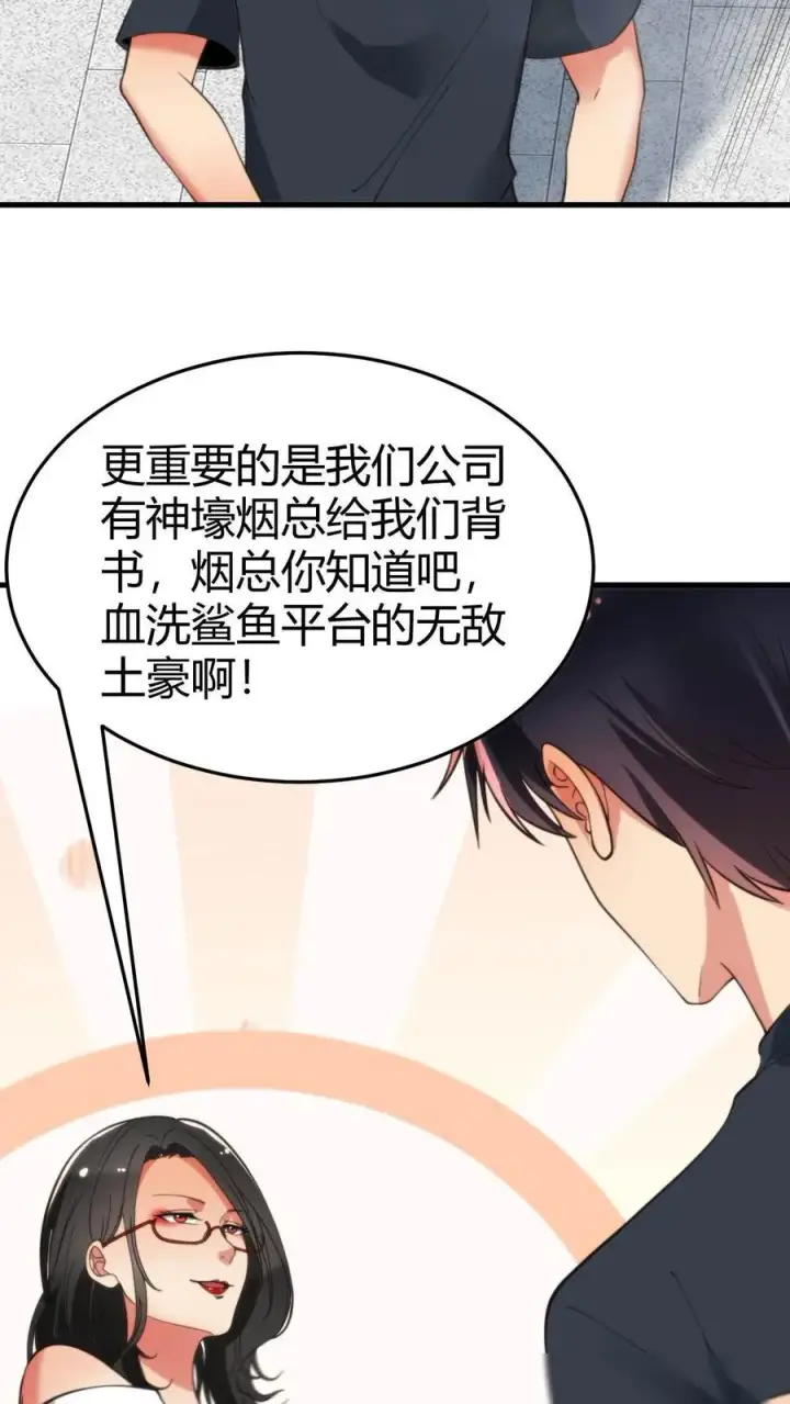 《我有九千万亿舔狗金》第46话 吃瓜吃到自己身上图22