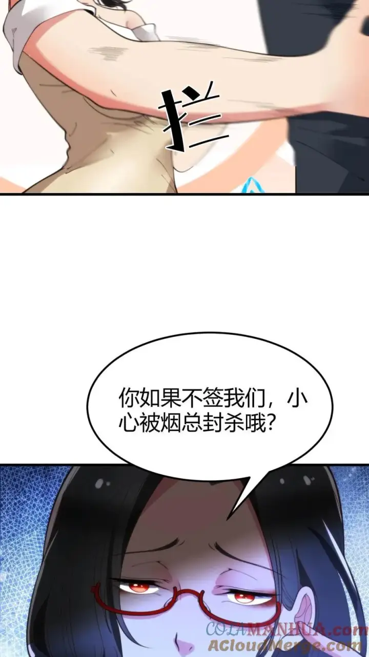 《我有九千万亿舔狗金》第46话 吃瓜吃到自己身上图23