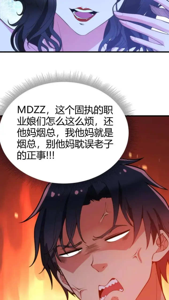 《我有九千万亿舔狗金》第46话 吃瓜吃到自己身上图24