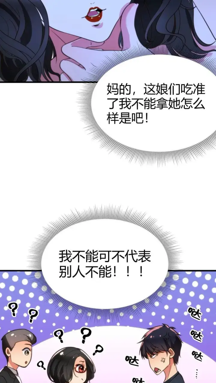 《我有九千万亿舔狗金》第46话 吃瓜吃到自己身上图26