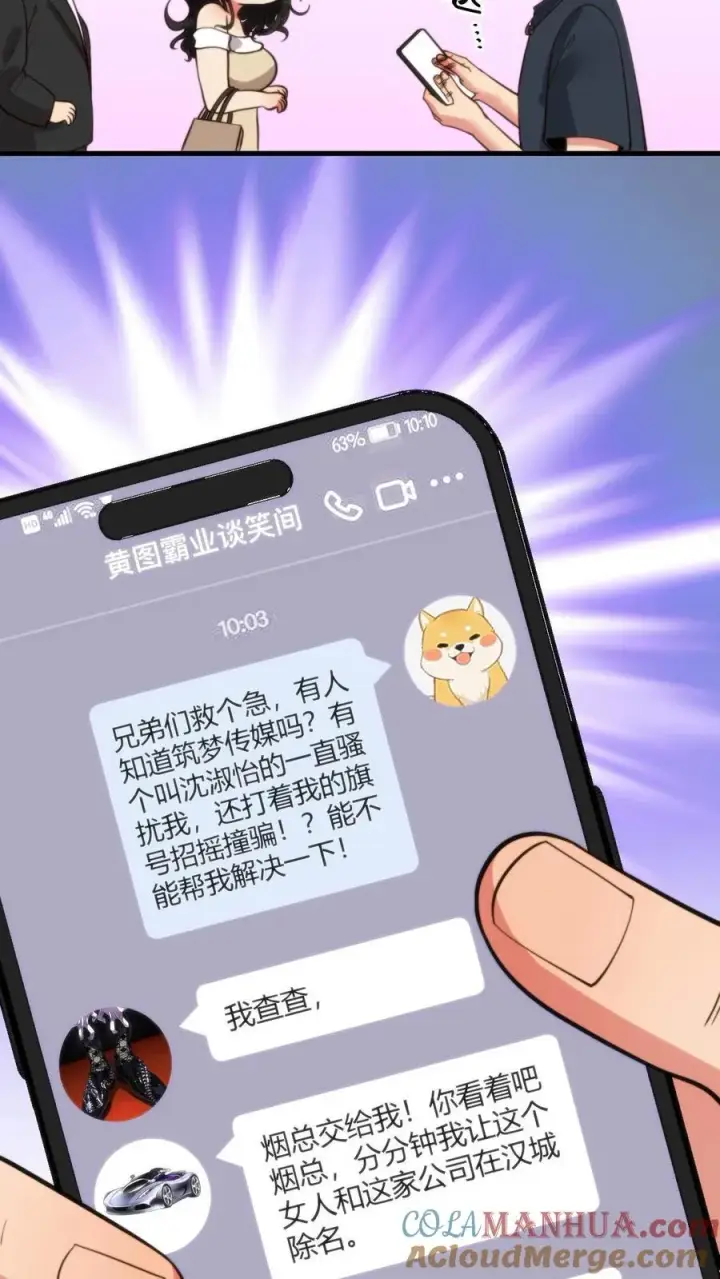 《我有九千万亿舔狗金》第46话 吃瓜吃到自己身上图27