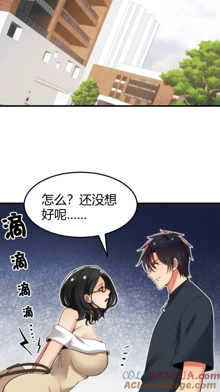 《我有九千万亿舔狗金》第46话 吃瓜吃到自己身上图29