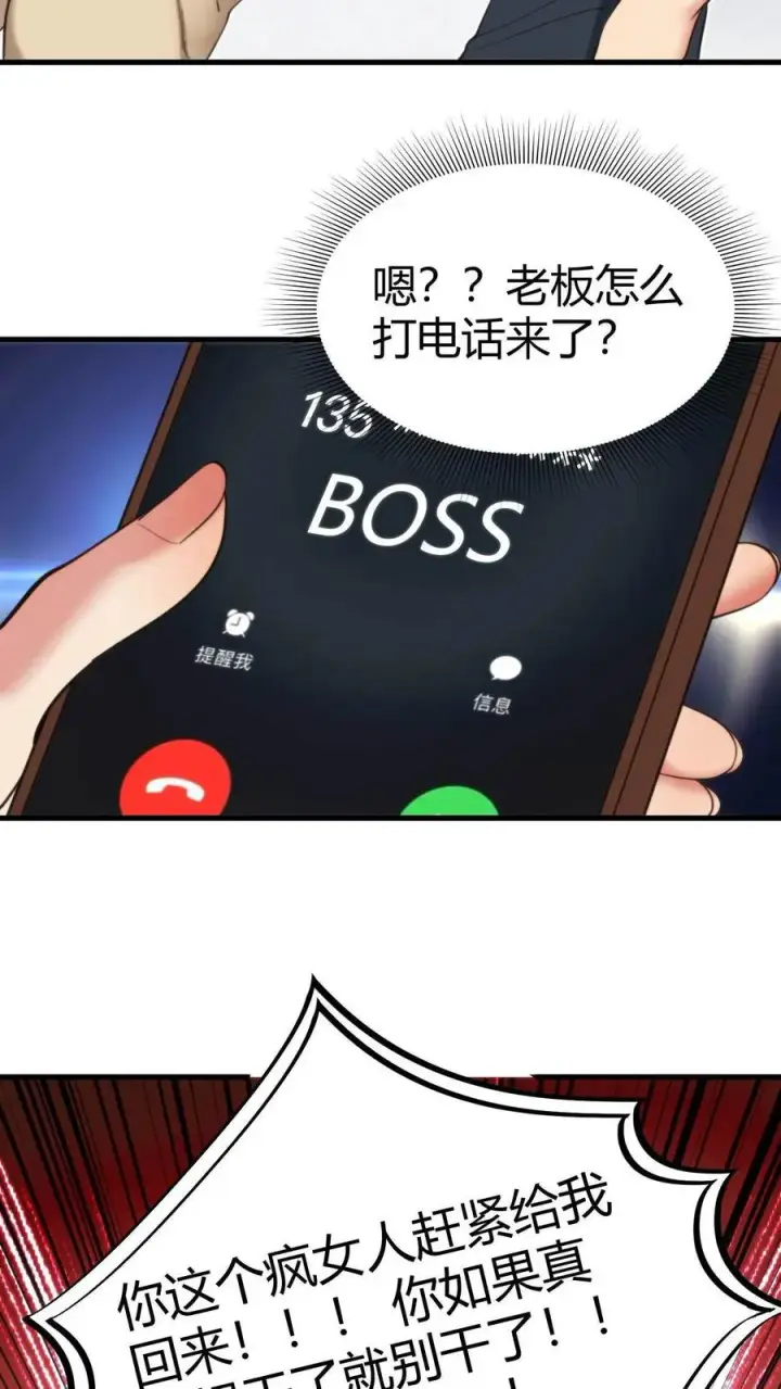 《我有九千万亿舔狗金》第46话 吃瓜吃到自己身上图30