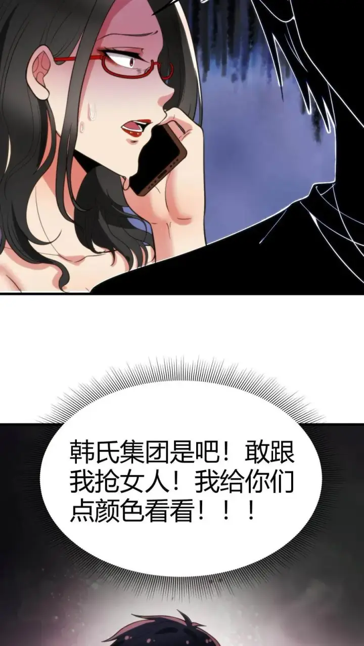 《我有九千万亿舔狗金》第46话 吃瓜吃到自己身上图32