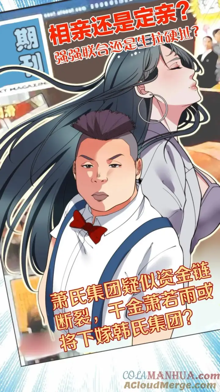 《我有九千万亿舔狗金》第46话 吃瓜吃到自己身上图5