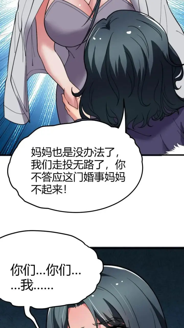 《我有九千万亿舔狗金》第49话 被禁锢的金丝雀图10