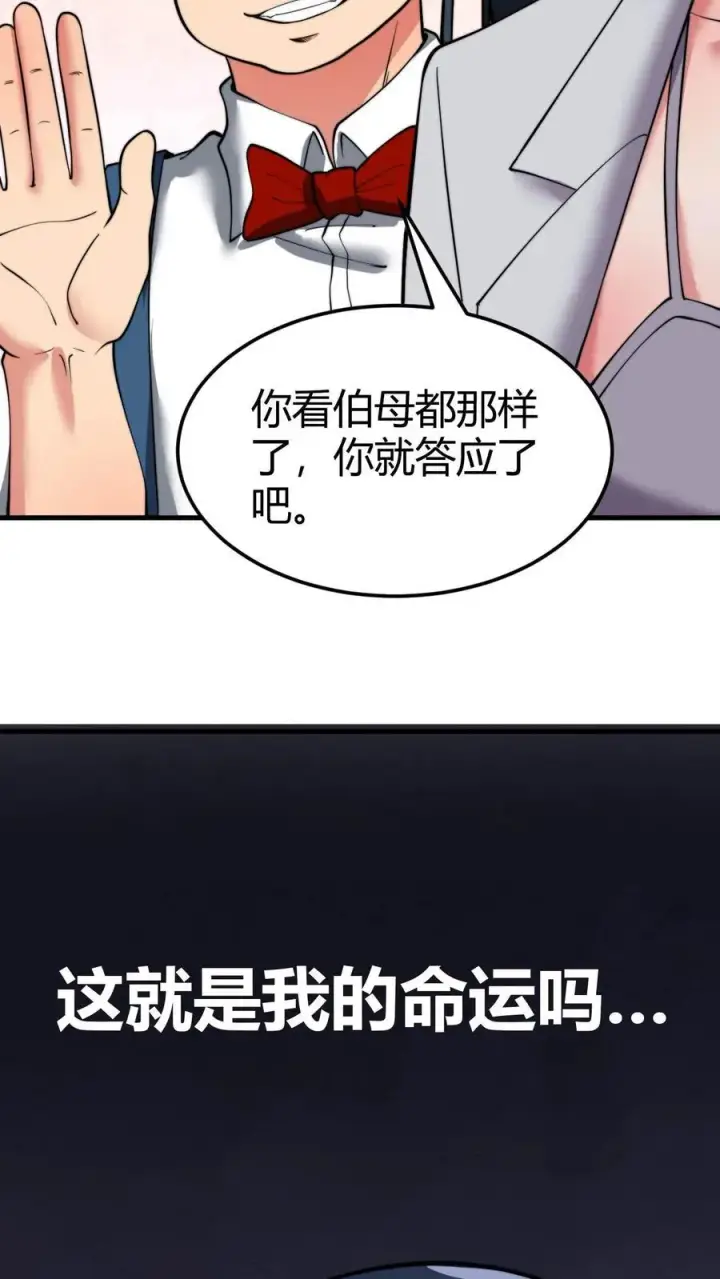 《我有九千万亿舔狗金》第49话 被禁锢的金丝雀图12