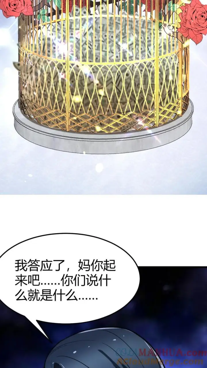 《我有九千万亿舔狗金》第49话 被禁锢的金丝雀图15