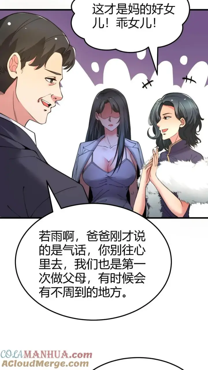 《我有九千万亿舔狗金》第49话 被禁锢的金丝雀图17