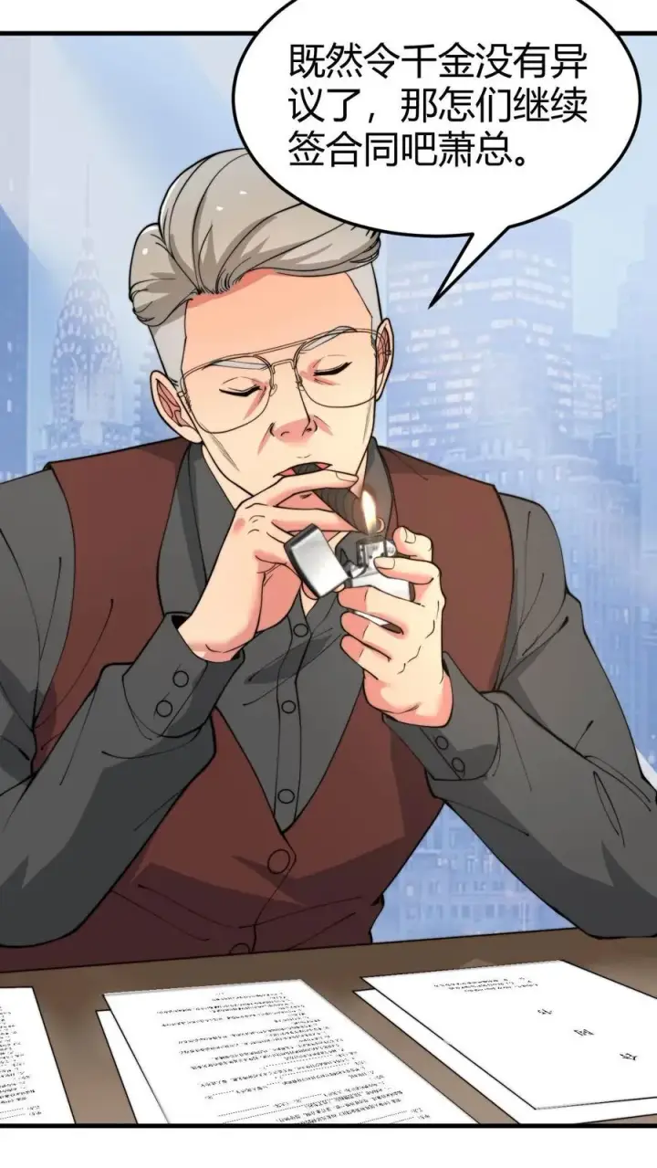 《我有九千万亿舔狗金》第49话 被禁锢的金丝雀图18