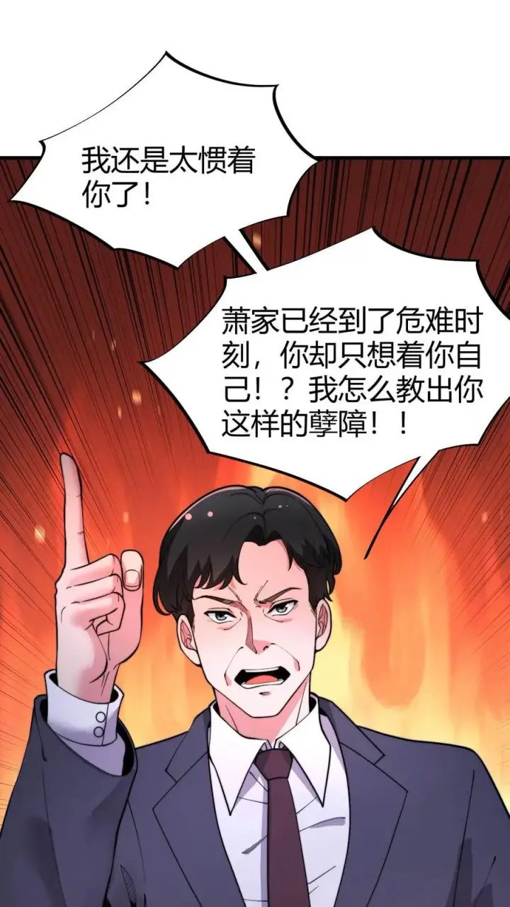 《我有九千万亿舔狗金》第49话 被禁锢的金丝雀图2