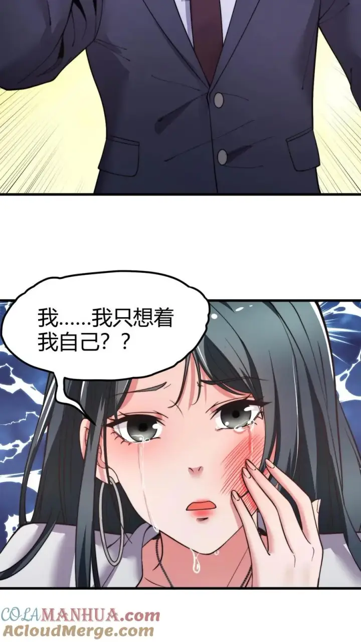 《我有九千万亿舔狗金》第49话 被禁锢的金丝雀图3