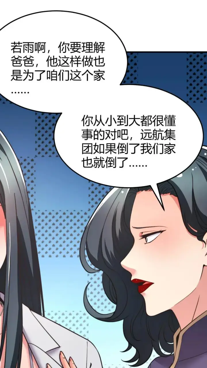 《我有九千万亿舔狗金》第49话 被禁锢的金丝雀图4