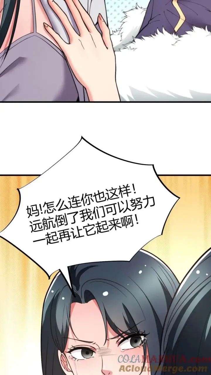 《我有九千万亿舔狗金》第49话 被禁锢的金丝雀图5