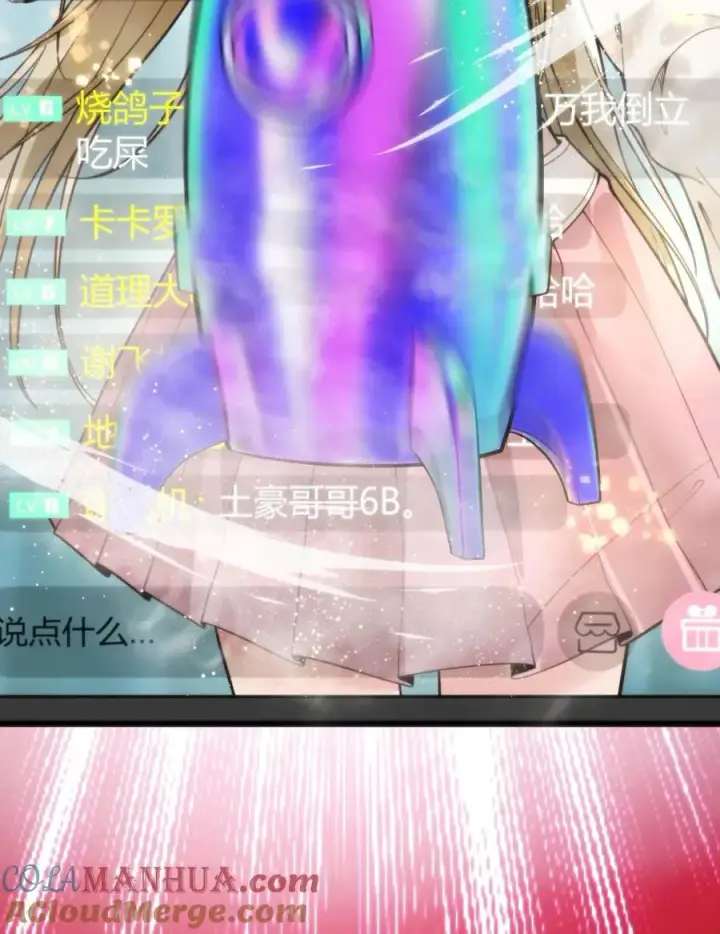 《我有九千万亿舔狗金》第5话 所以爱会消失对吗？！图39
