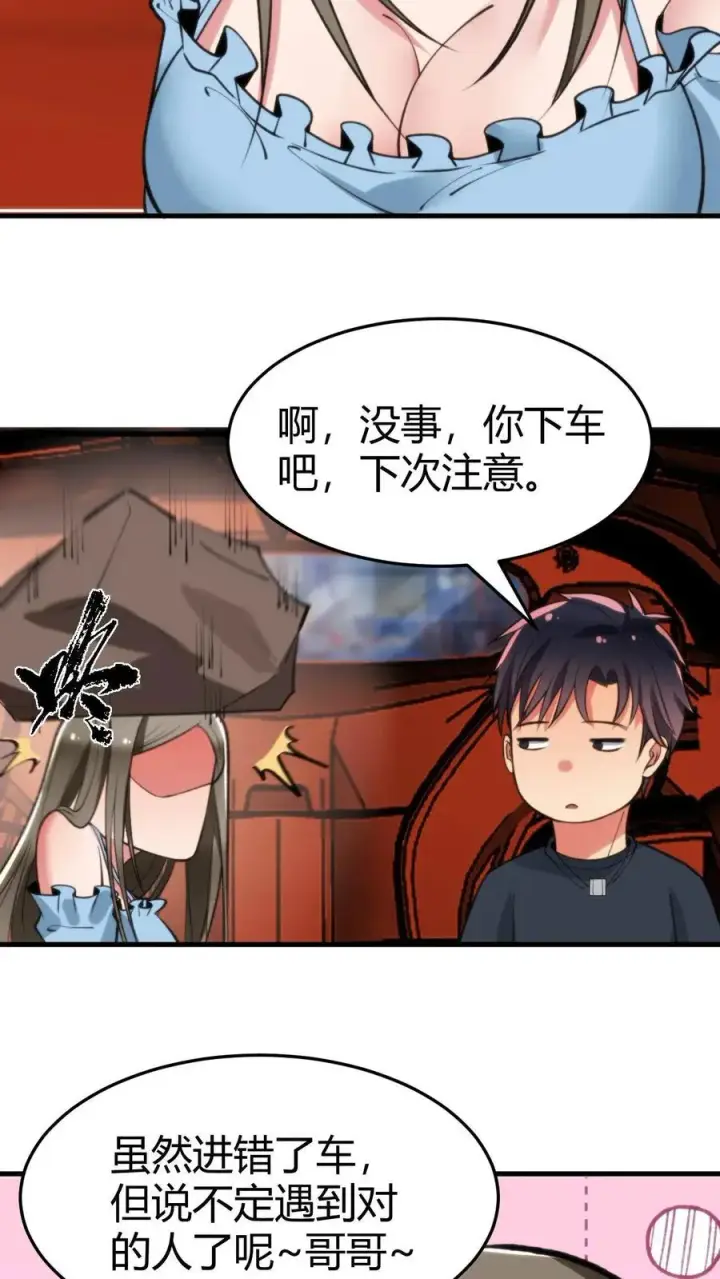 《我有九千万亿舔狗金》第66话 文哲，靠你了。图12