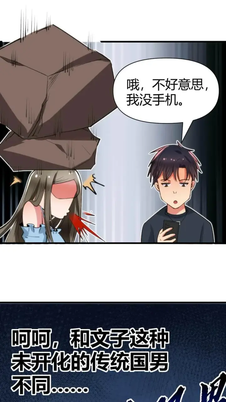 《我有九千万亿舔狗金》第66话 文哲，靠你了。图16