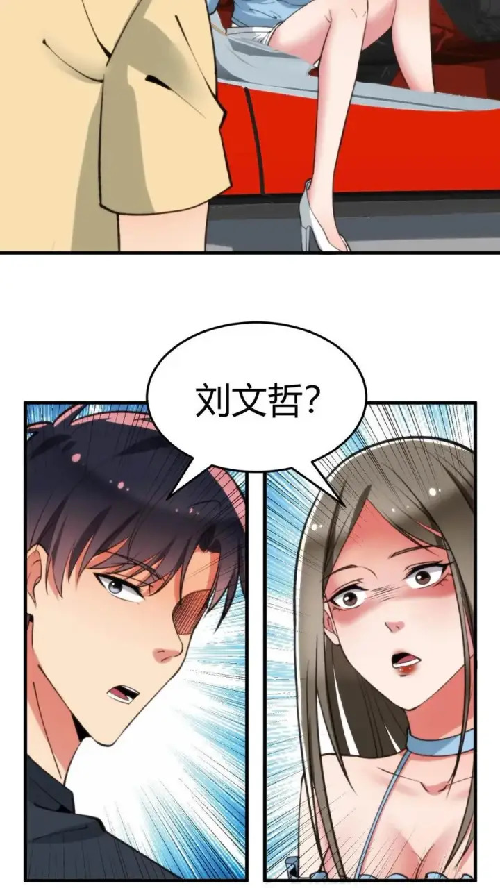 《我有九千万亿舔狗金》第66话 文哲，靠你了。图20