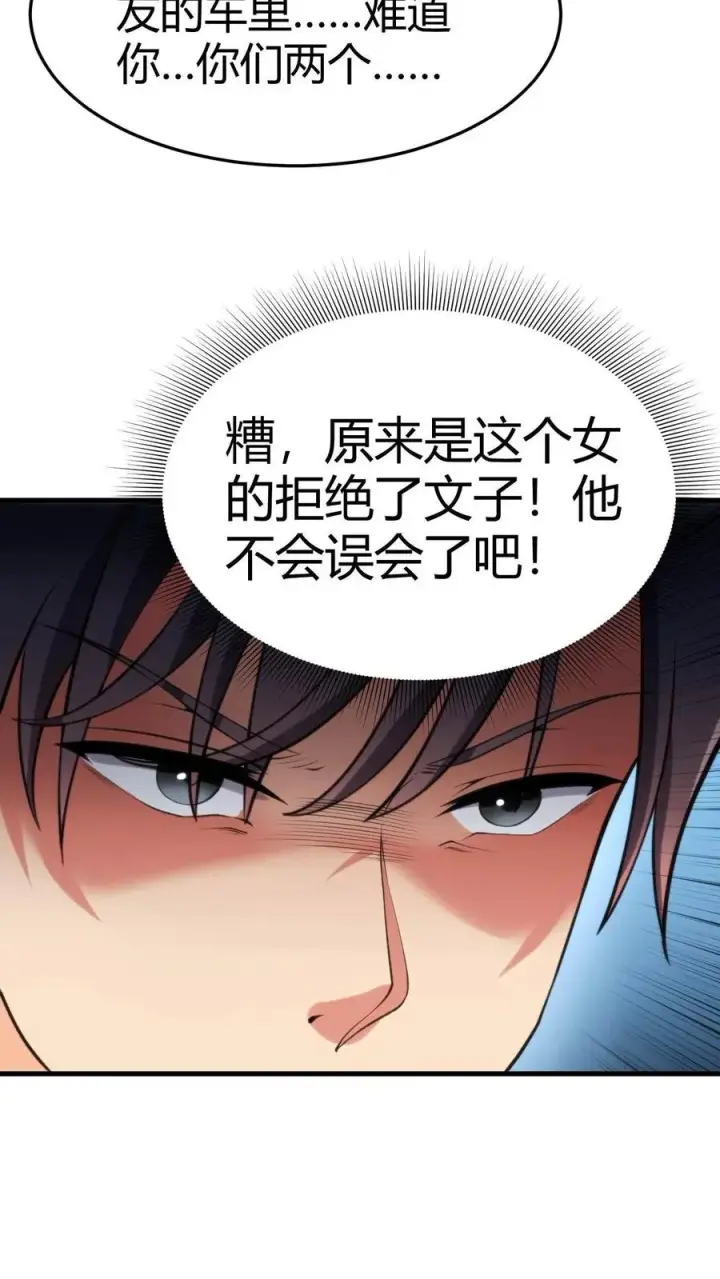《我有九千万亿舔狗金》第66话 文哲，靠你了。图22