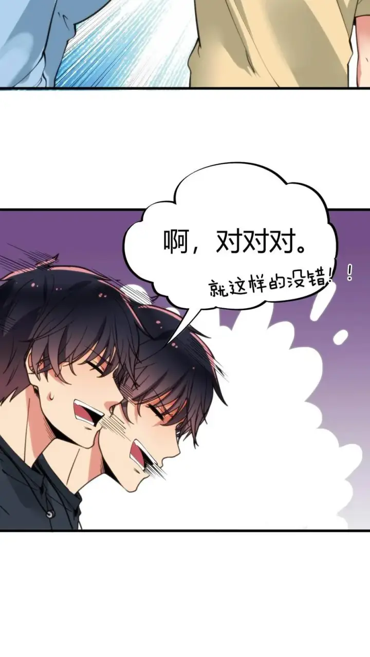 《我有九千万亿舔狗金》第66话 文哲，靠你了。图26