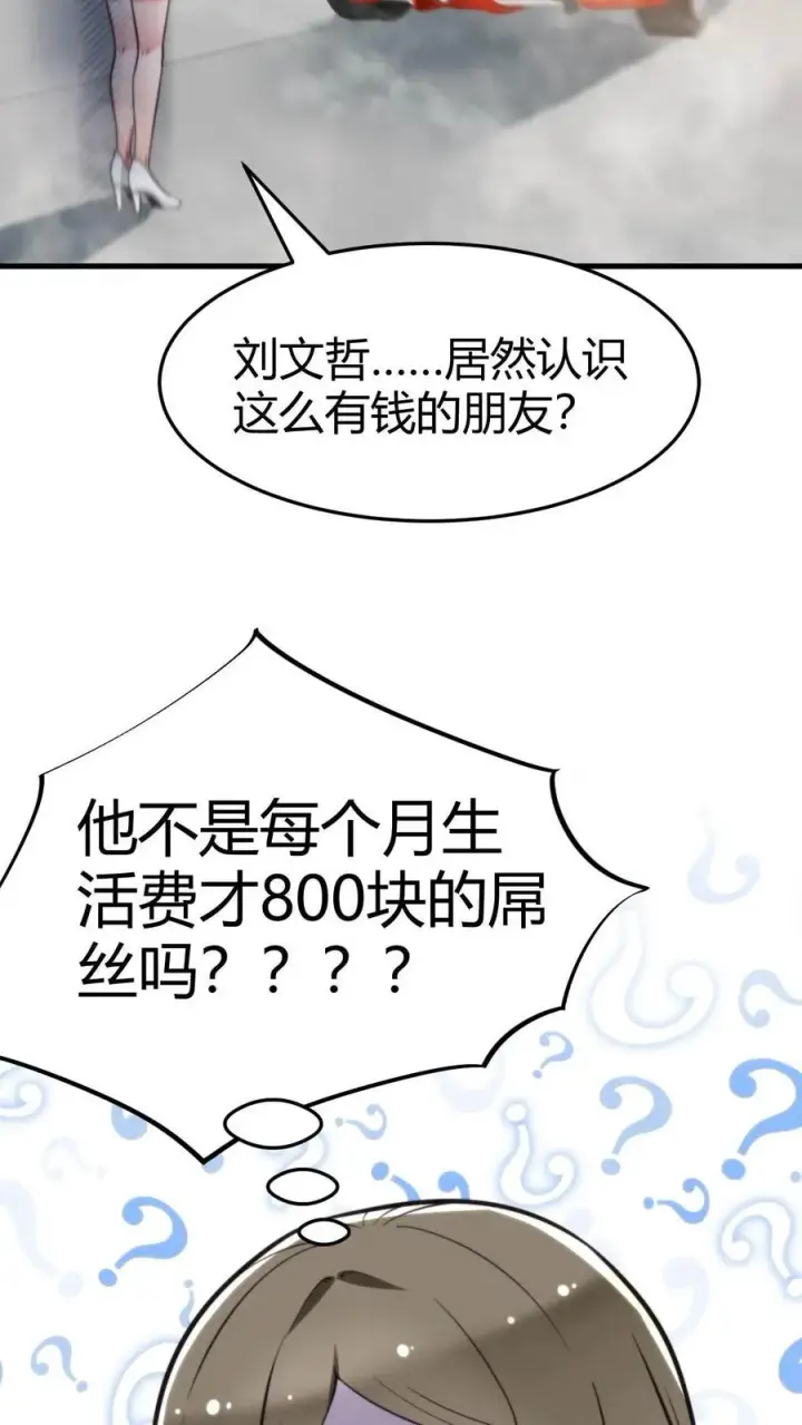 《我有九千万亿舔狗金》第66话 文哲，靠你了。图28