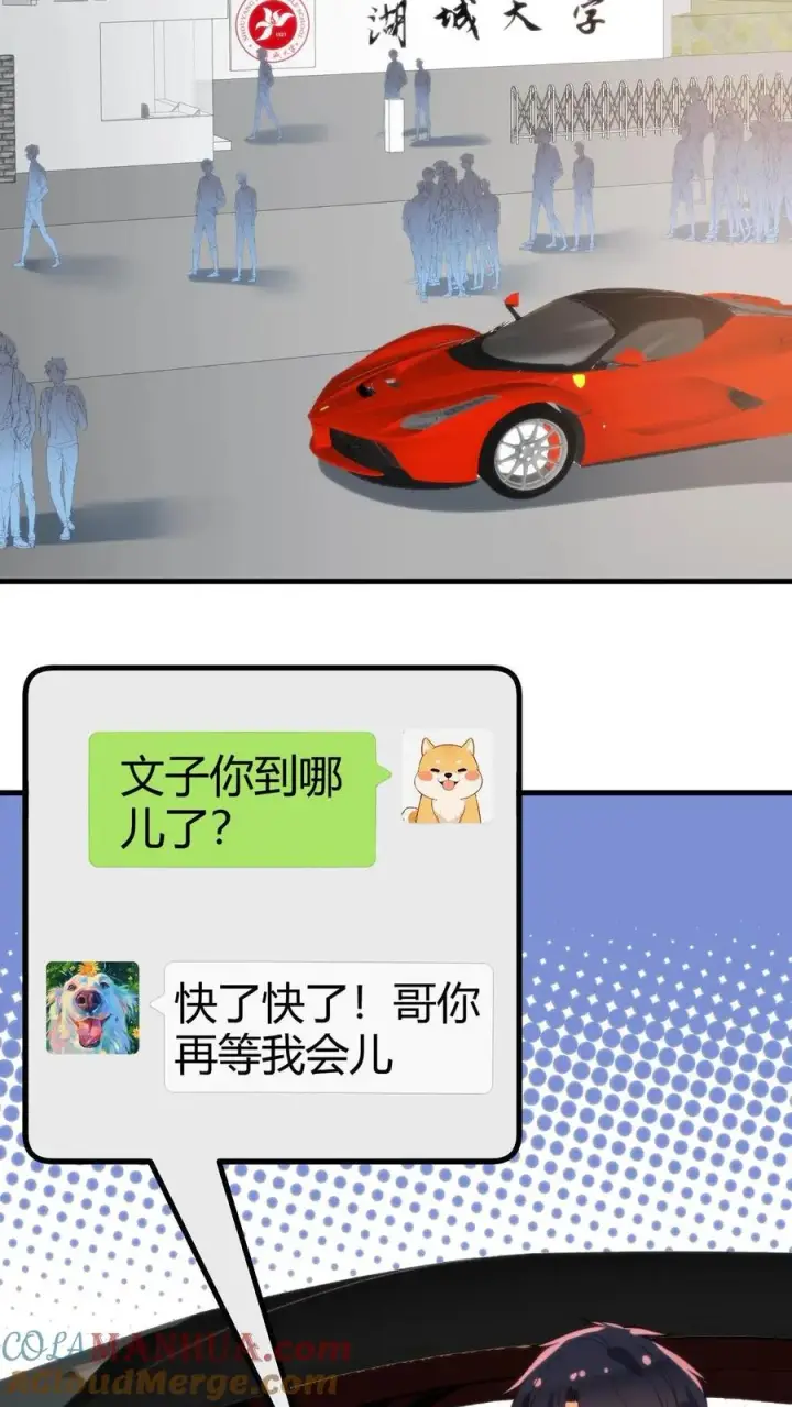 《我有九千万亿舔狗金》第66话 文哲，靠你了。图3