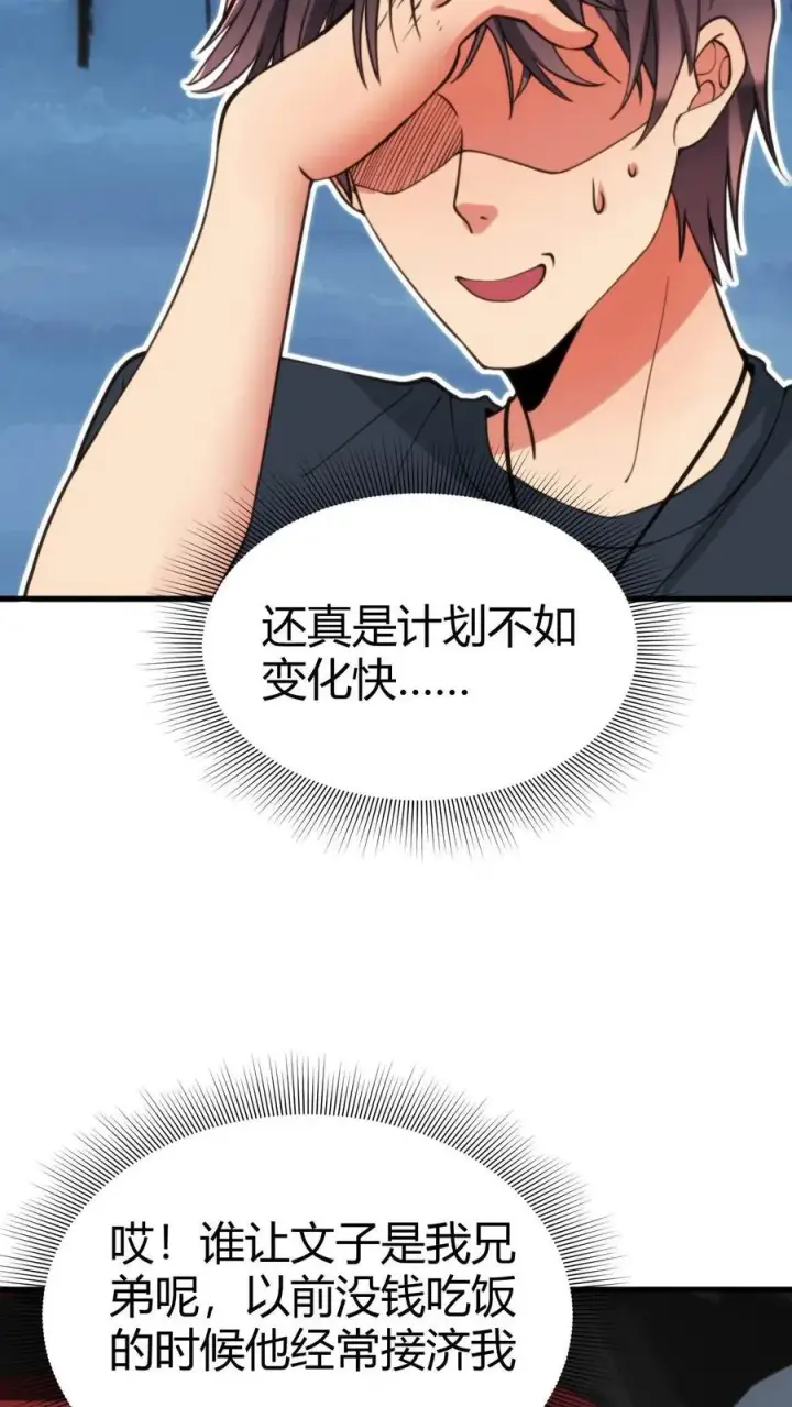 《我有九千万亿舔狗金》第66话 文哲，靠你了。图6