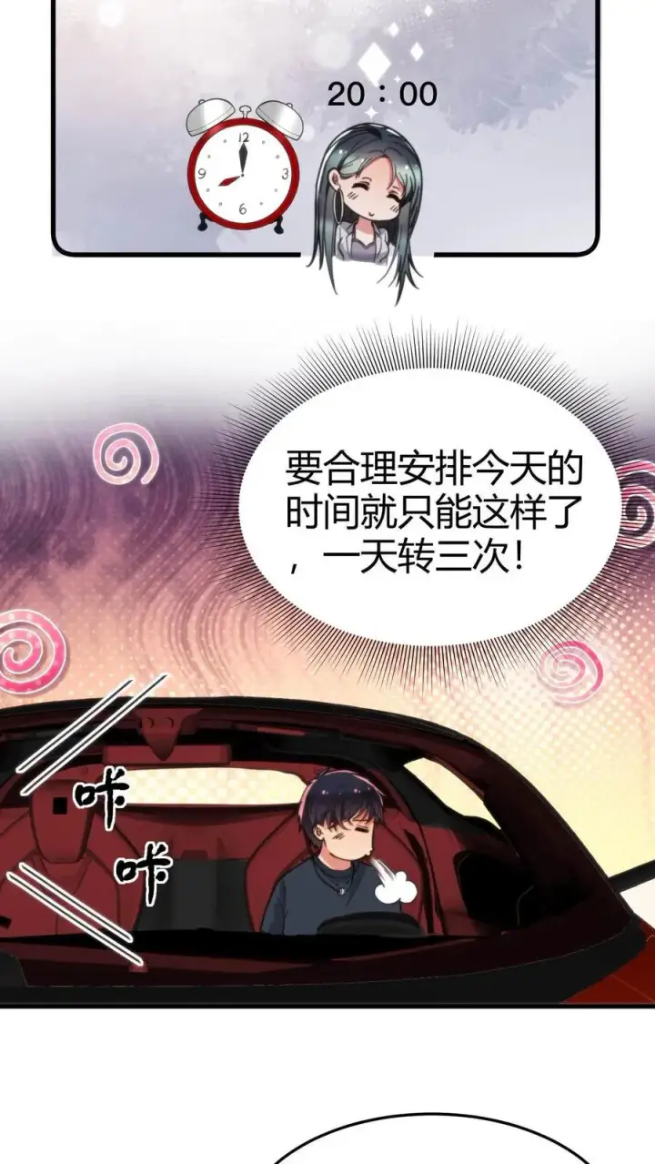 《我有九千万亿舔狗金》第66话 文哲，靠你了。图8